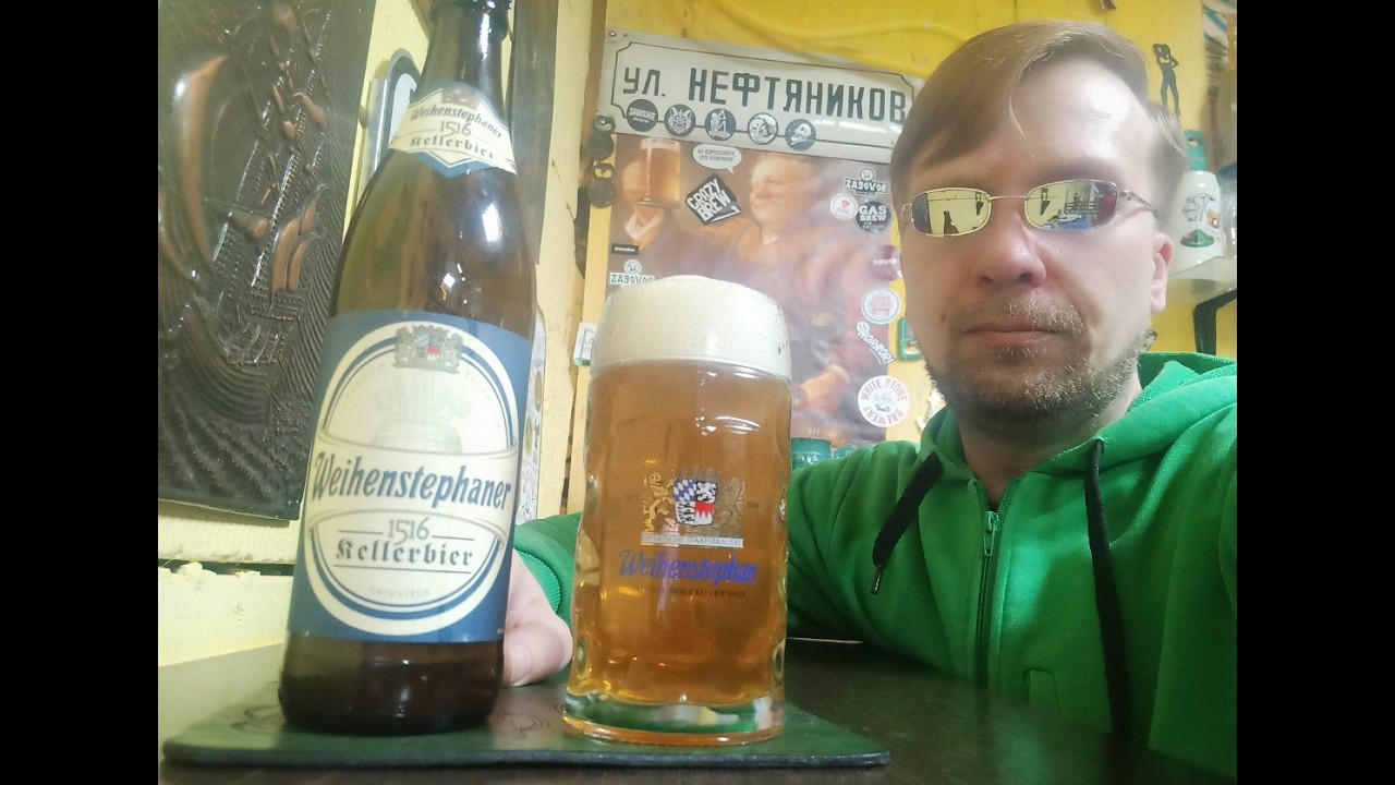 ПП: Weihenstephaner Kellerbier