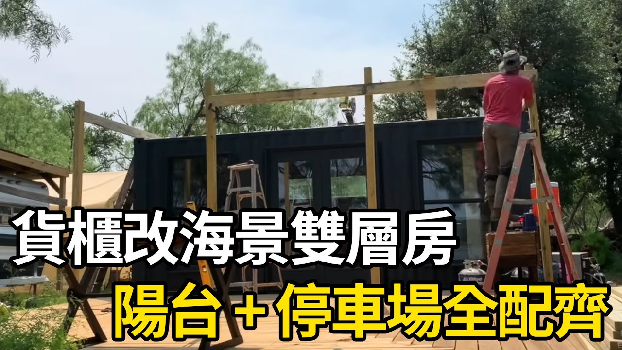 男子把貨櫃改成海景別墅，遠離城市喧囂太治愈！ | #紀錄片 #有趣  #creative