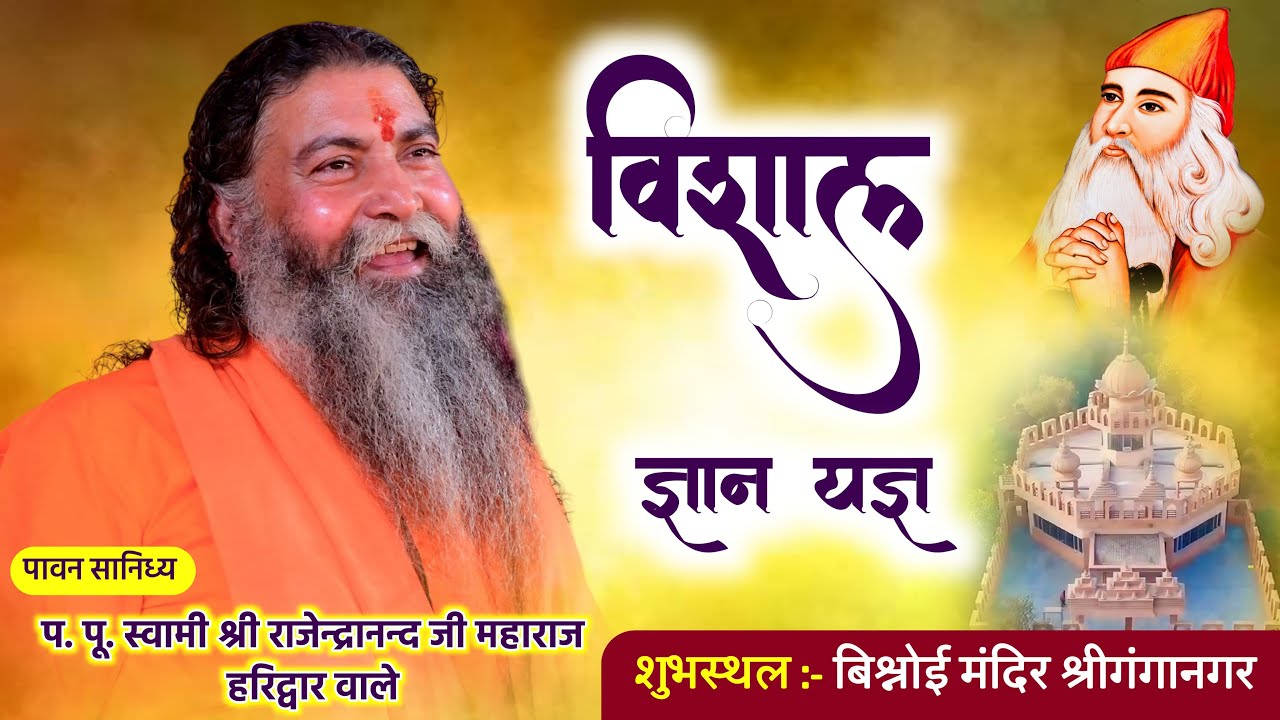 Live Vishaal Havan Shriganganagr Raj. ||By P.P.Swami Shri Rajendranand ji Maharaj