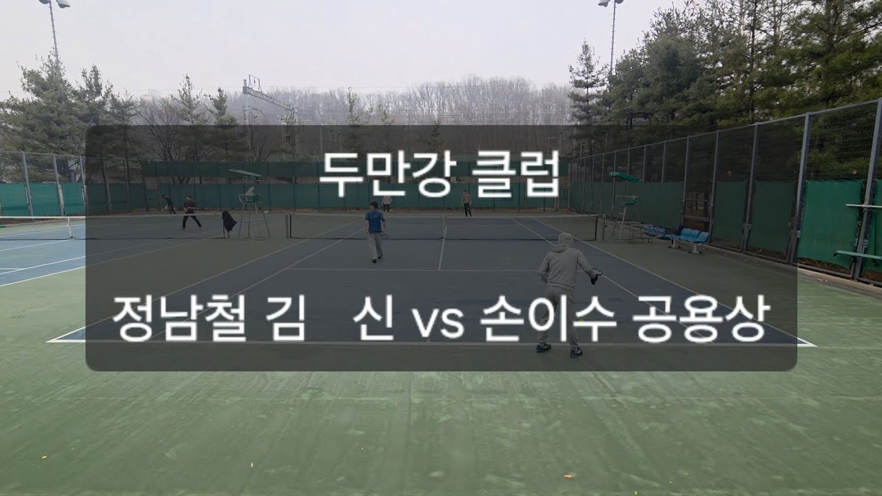 슈퍼+신인부 페어끼리 대결 [정남철 김신 vs 손이수 공용상]