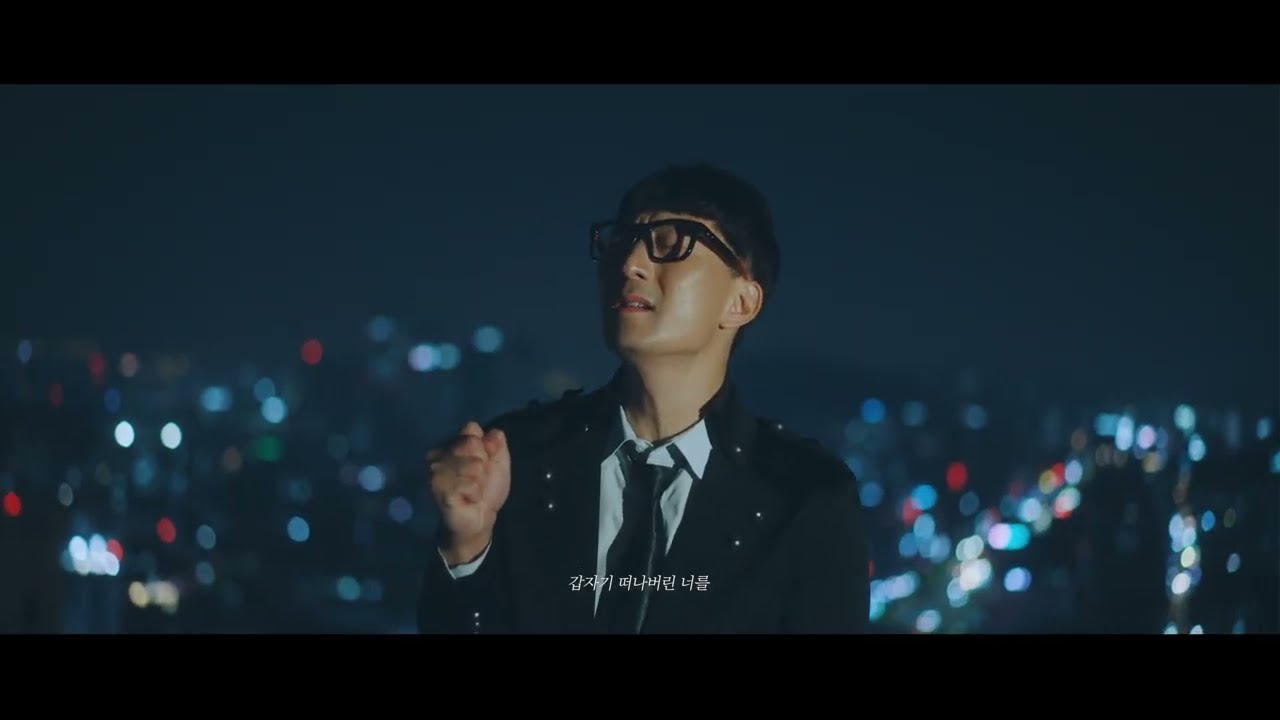 윤여규 - AFTER(Ver 2025) MV