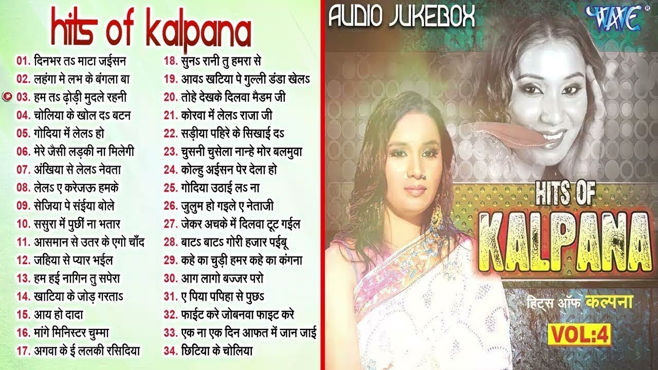 Hits Of Kalpna Vol 04 - कल्पना के शानदार हिट गाने - #Kalpana - Bhojpuri Sadabahar Geet 2025