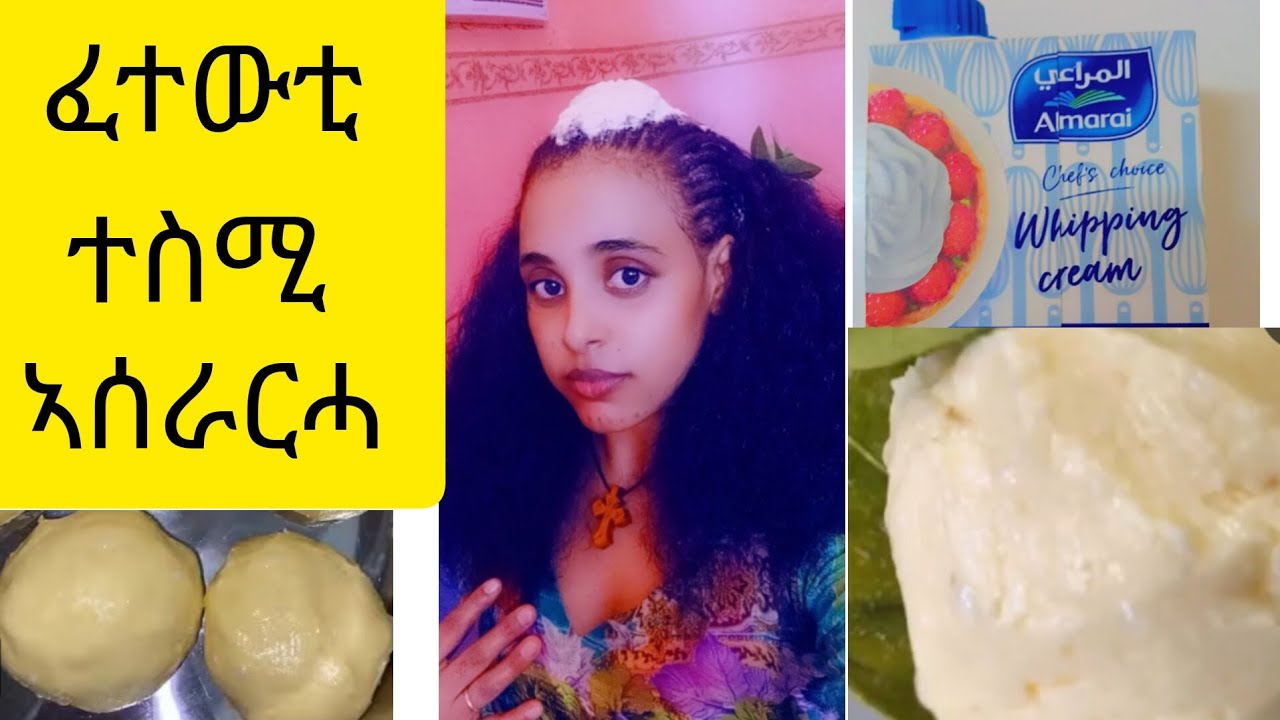 #ፈተውቲ ጠስሚ #ኣሰራርሓ ጠስሚ #ምሉእ ትሕዝትኡ #ሒዘልክን መፂእ ኣለኩ✅