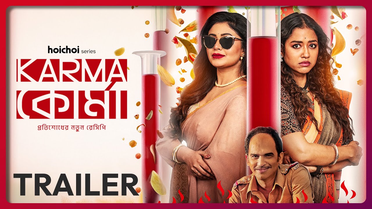 Official Trailer - Karma Korma | Sohini | Ritabhari | Ritwick C | Pratim D Gupta | 12 DEC | hoichoi