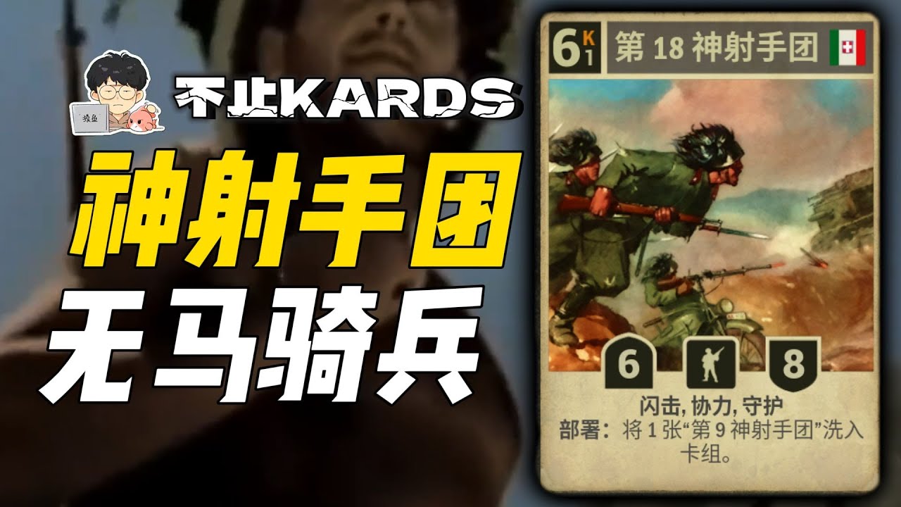 神射手团：不呆的意呆利精锐部队【不止KARDS】