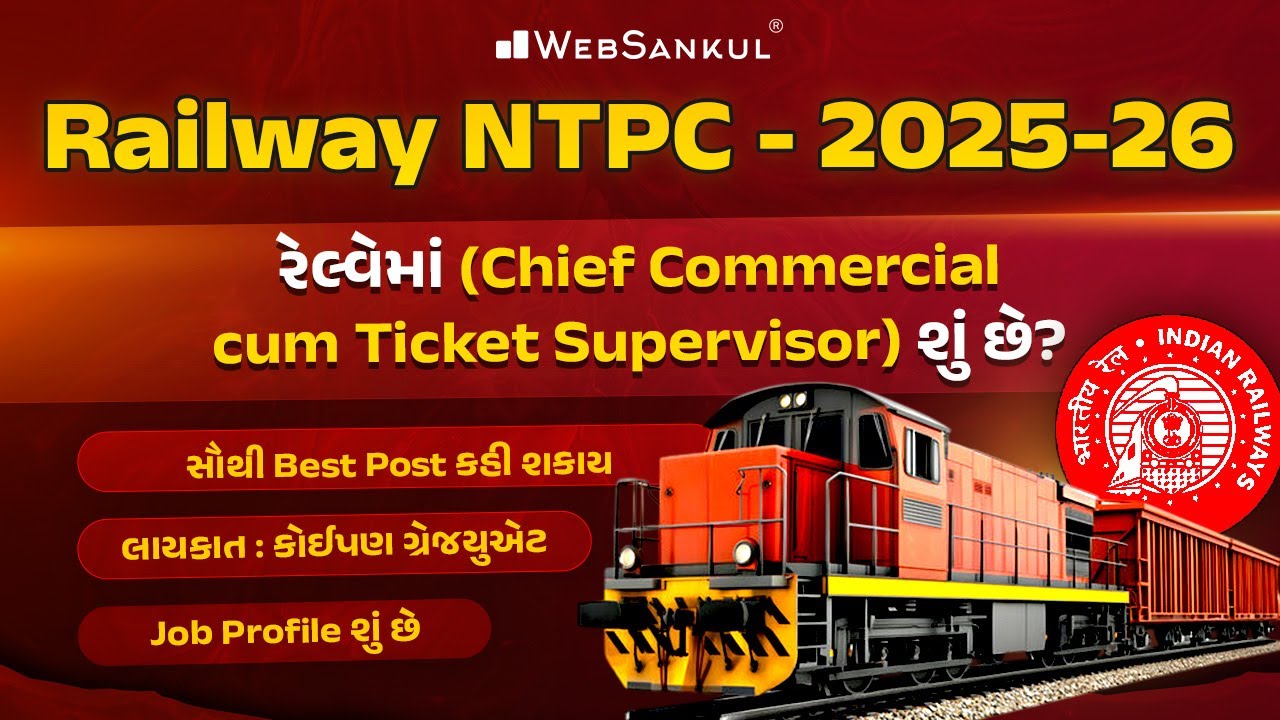 Railway NTPC New Vacancy 2025 | Railway Chief Commercial cum Ticket Supervisor Syllabus, Job Profile