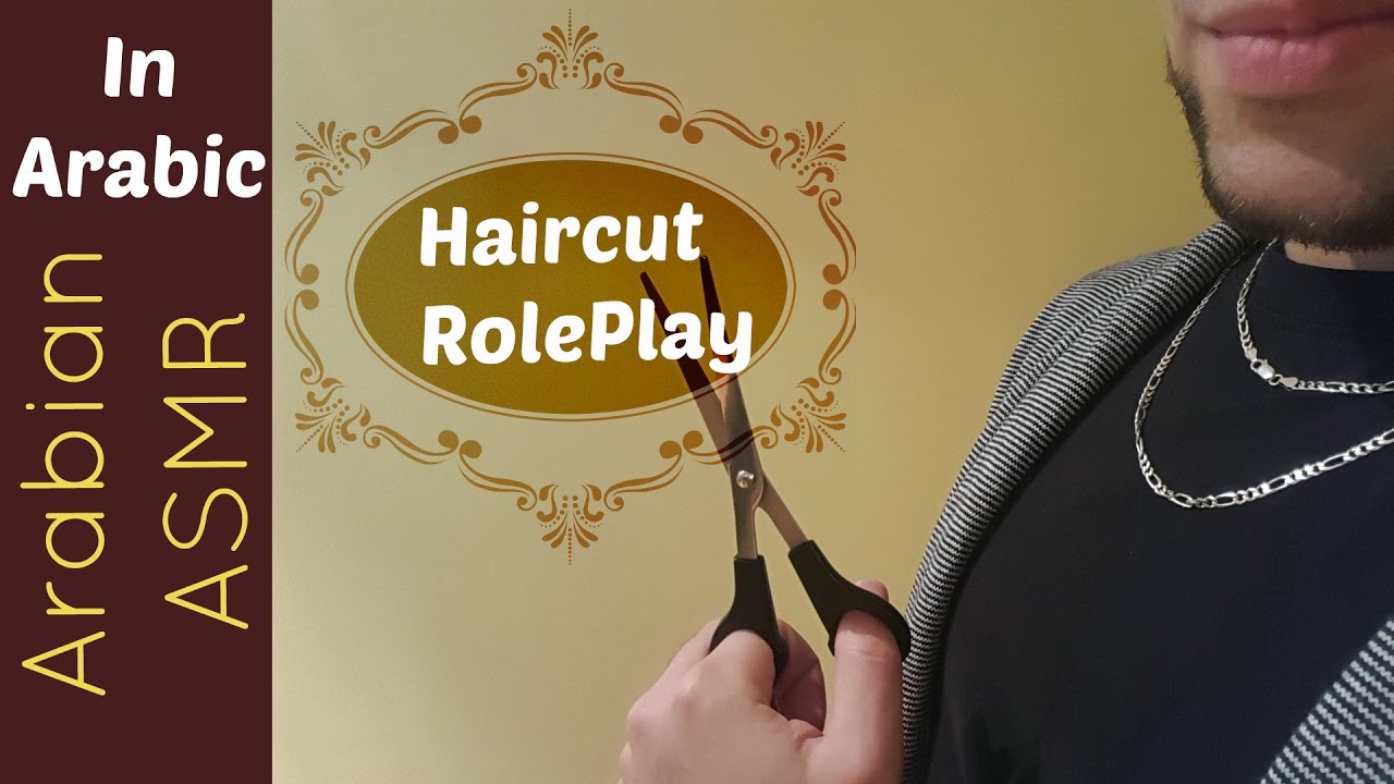 ASMR Arabic - Haircut Roleplay | Personal Attention, Soft Spoken, Mic Brushing