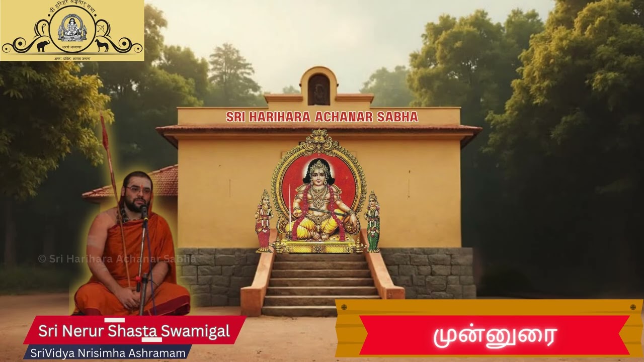 Sri Hariharaputra Sahasranamam Munnurai - Sri Sri Nerur Shasta Swamigal