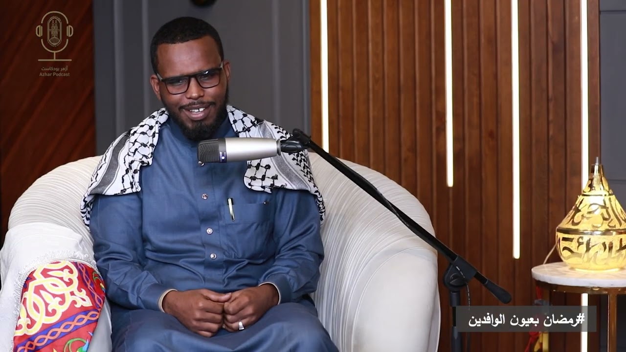 الطالب الصومالي عبد الرحمن يوسف يروي رحلته إلى الأزهر، كما يتحدث عن روحانيات #رمضان بين الصومال ومصر