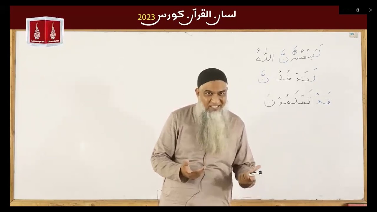 245 [b]: Kids & Adults Arabic Grammar Course - Lecture 52 - Lisan ulQuran - Muzare haal ke liye khas