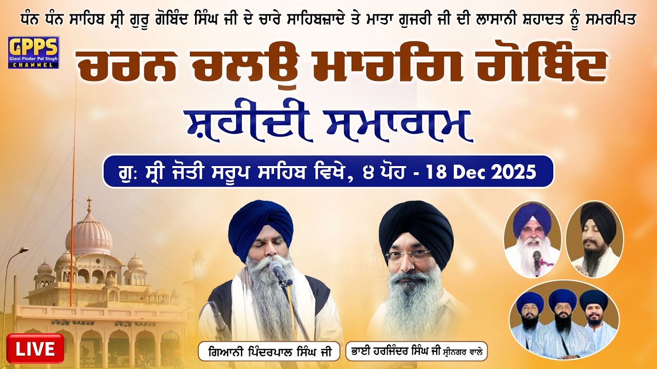 Live- 4 Poh- Charan Chalo Marag Gobind Shaheedi Samagam | G. Jyoti Sroop, Sarhind | 18 Dec 25