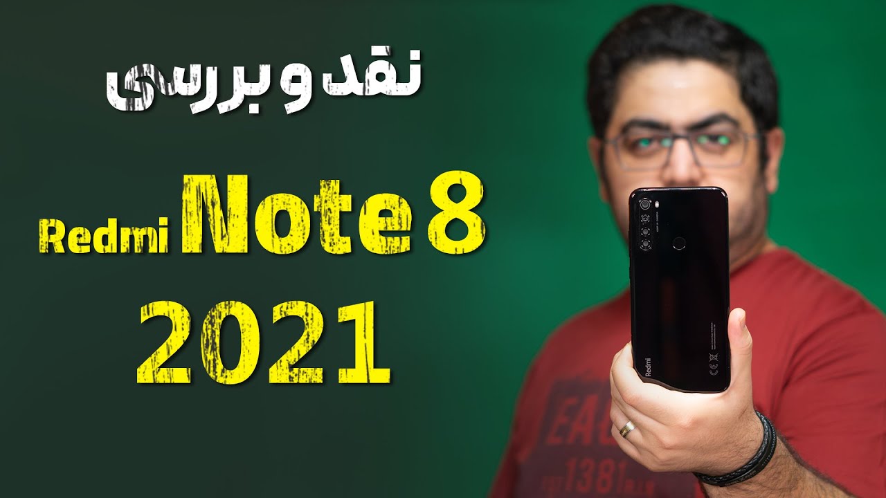 نقد و بررسی ردمی نوت ۸ ۲۰۲۱ شیائومی | Xiaomi Redmi Note 8 2021 Review