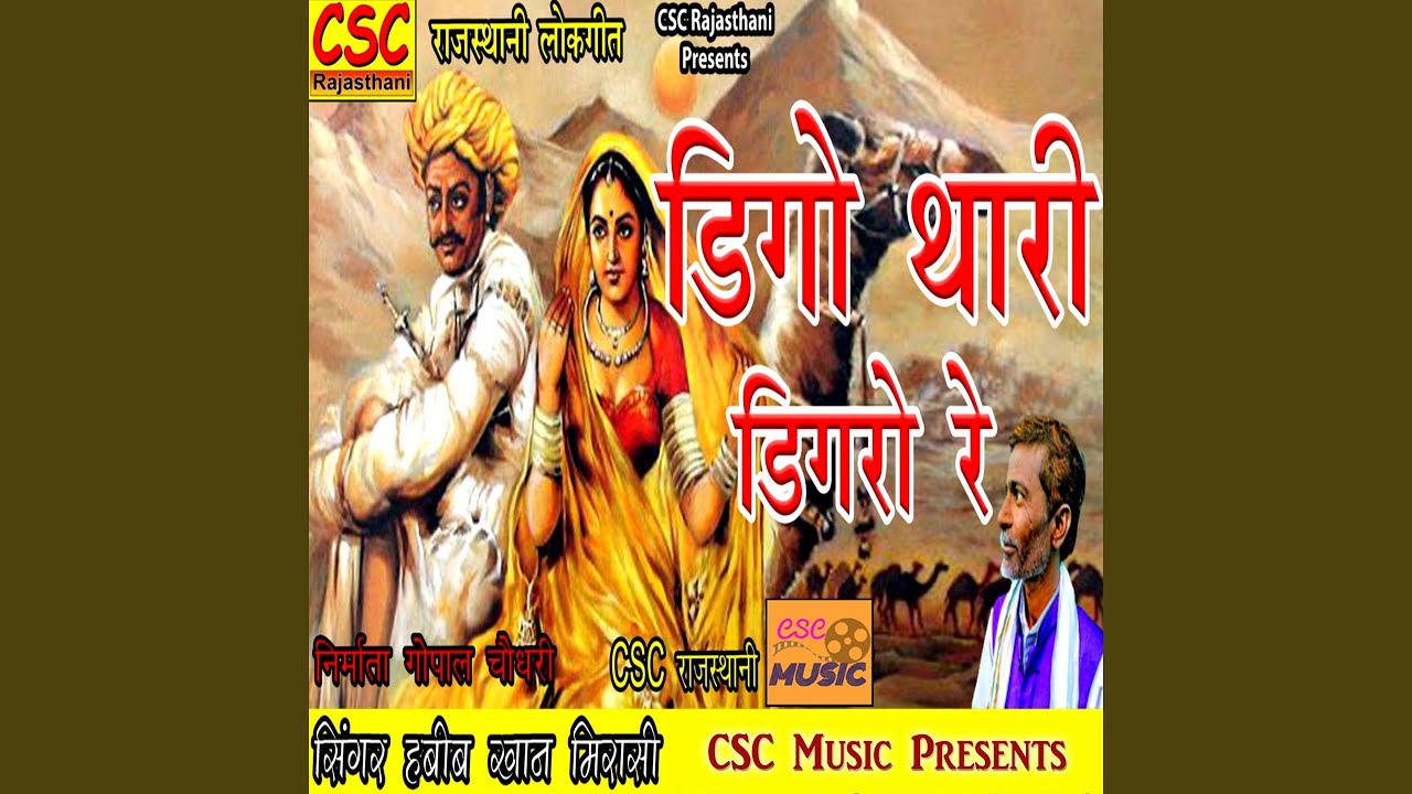 Baisa Dagliye Chadh Jove
