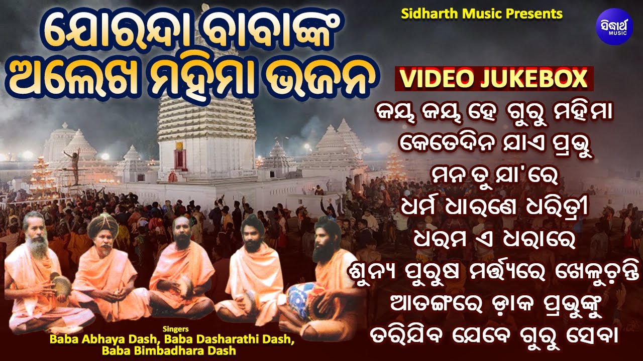 Alekh Mahima Bhajan - Video Jukebox - Jay Jay He Guru Mahima & Other Superhit Alekh Mahima Bhajans