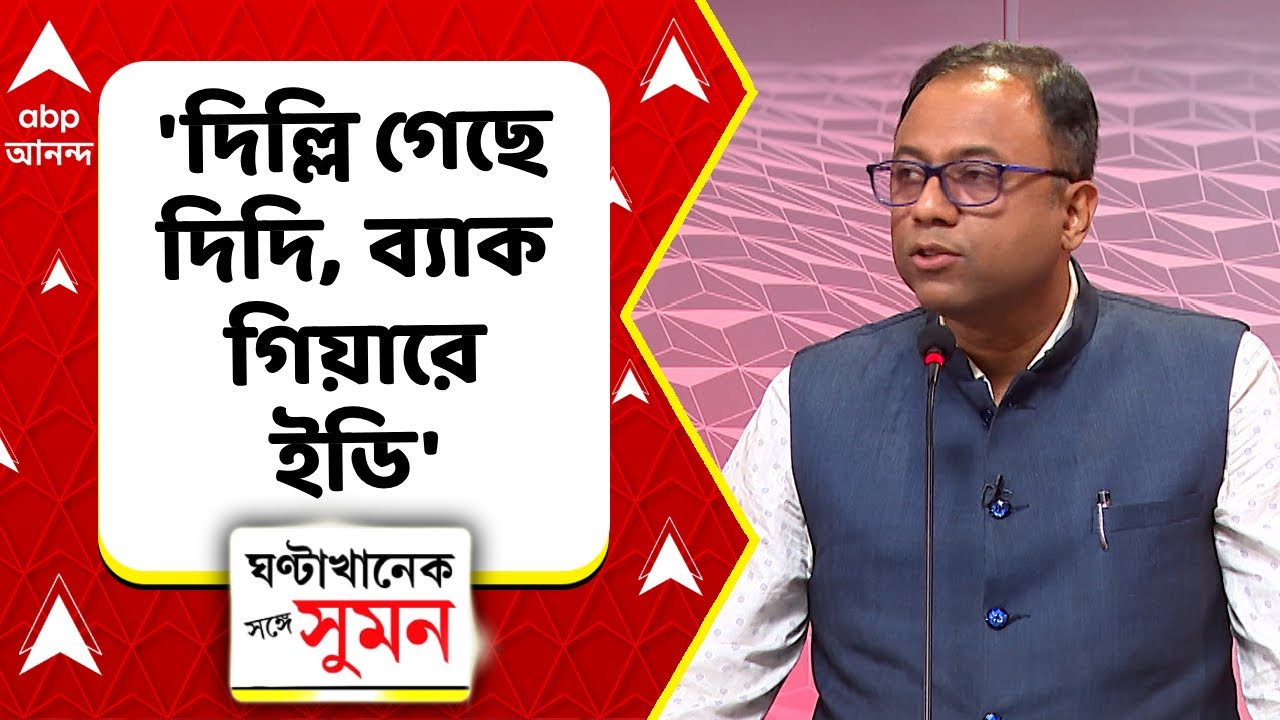 Mamata | মুখ্যমন্ত্রী বলার পরে অপসারিত অফিসার আবার থানার দায়িত্বে। কী বলব একে?