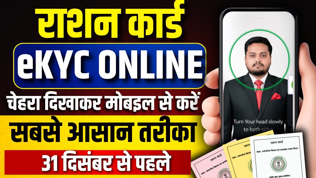 Ration Card KYC Kaise Kare Online | Ration Card eKYC Mobile Se | Rashan Card Aadhaar KYC 2026