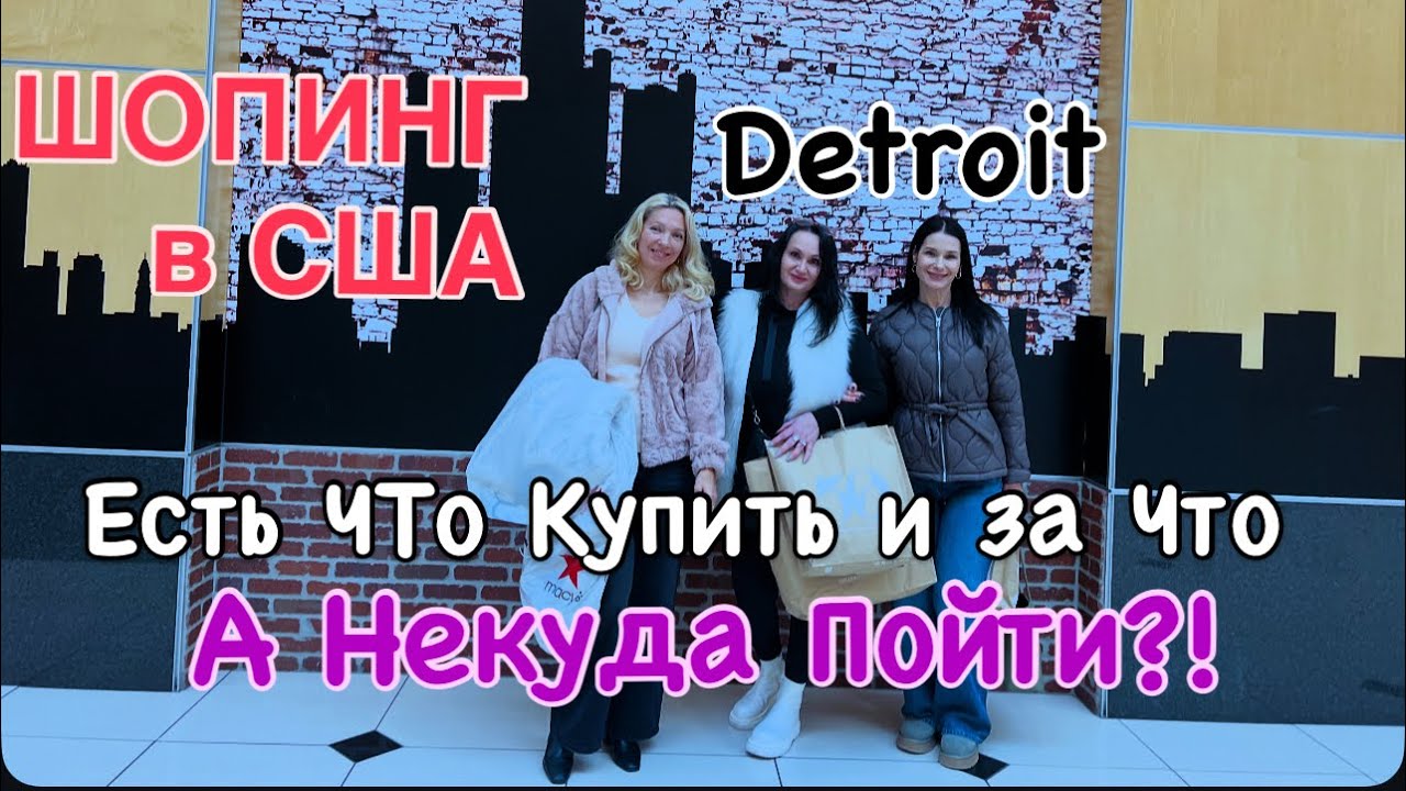 ШОПИНГ и Уютная КОФЕЙНЯ ☕️ Столько Всего Накупили