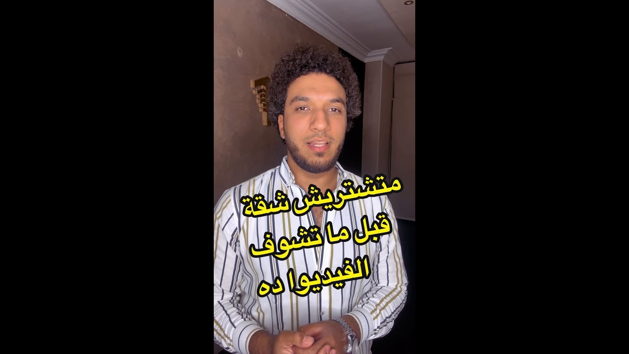 أكتشفت ان الوحدات السكنية كلها ورقها مش سليم ومخالفة أعرف شقتك ورقها سليم ولا لا !!