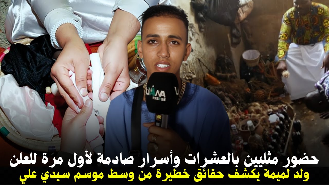 المثليين بلعشرات .. ولد لميمة عايشة يفـ.جر حقائق صا.دمة من وسط موسم سيدي علي