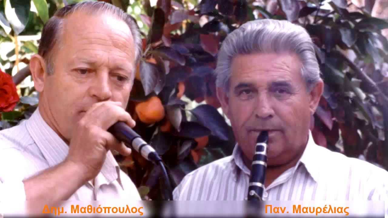 ΜΑΥΡΕΛΙΑΣ & ΜΑΘΙΟΠΟΥΛΟΣ - ΣΤΕΡΕΨΕ Η ΒΡΥΣΗ mix