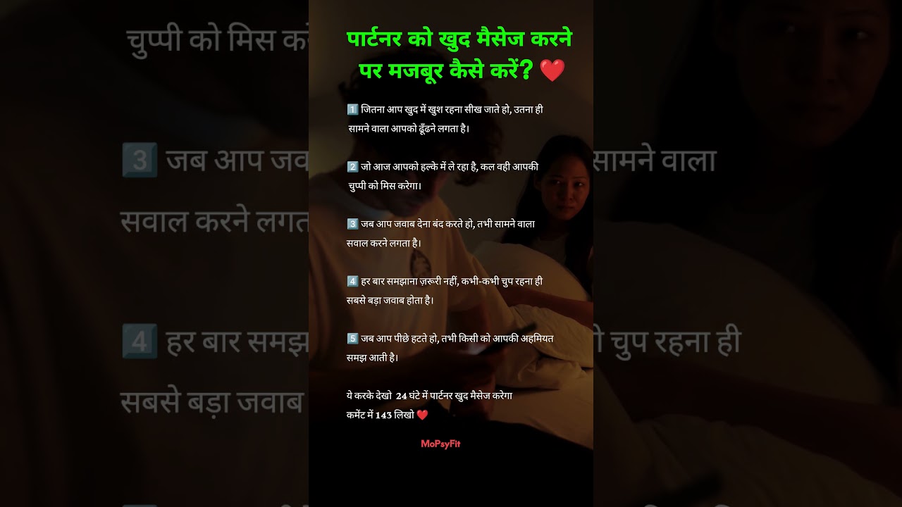 पार्टनर को खुद मैसेज करने पर मजबूर कैसे करें? ❤️ | Psychology Trick | 