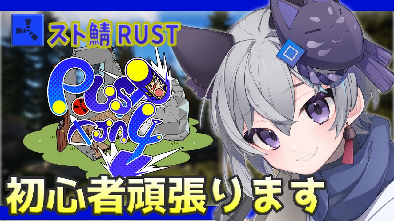 【TJA4】#1 初心者が行く何したらいいかわからない旅【RUST】