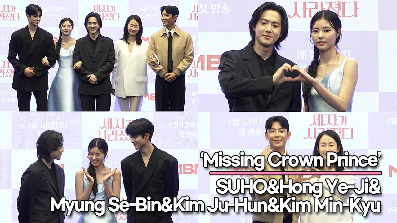 SUHO&Hong Ye-Ji&Myung Se-Bin&Kim Ju-Hun&Kim Min-Kyu, ‘Missing Crown Prince’ Press Conference