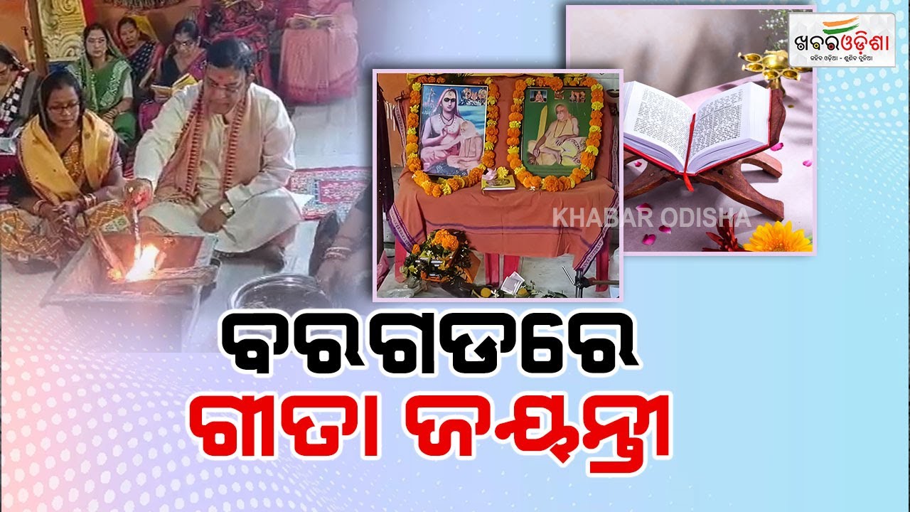 Gita Jayanti Held In Bargarh | Khabar Odisha