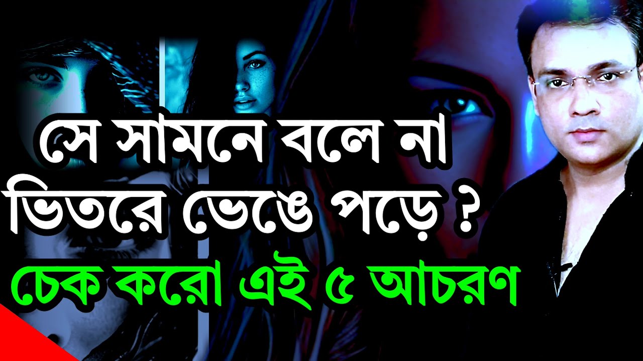 সে সামনে কিছু বলে না কিন্তু ভিতরে মিস করে — ২০ সাইলেন্ট সিগন্যাল (Real Love Psychology) PSYCHELOGER