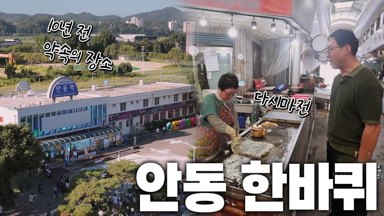오래도록 잊혀지지 않은 음식과 문화로 색다른 경험을 주는 도시, 안동시 KBS 250906