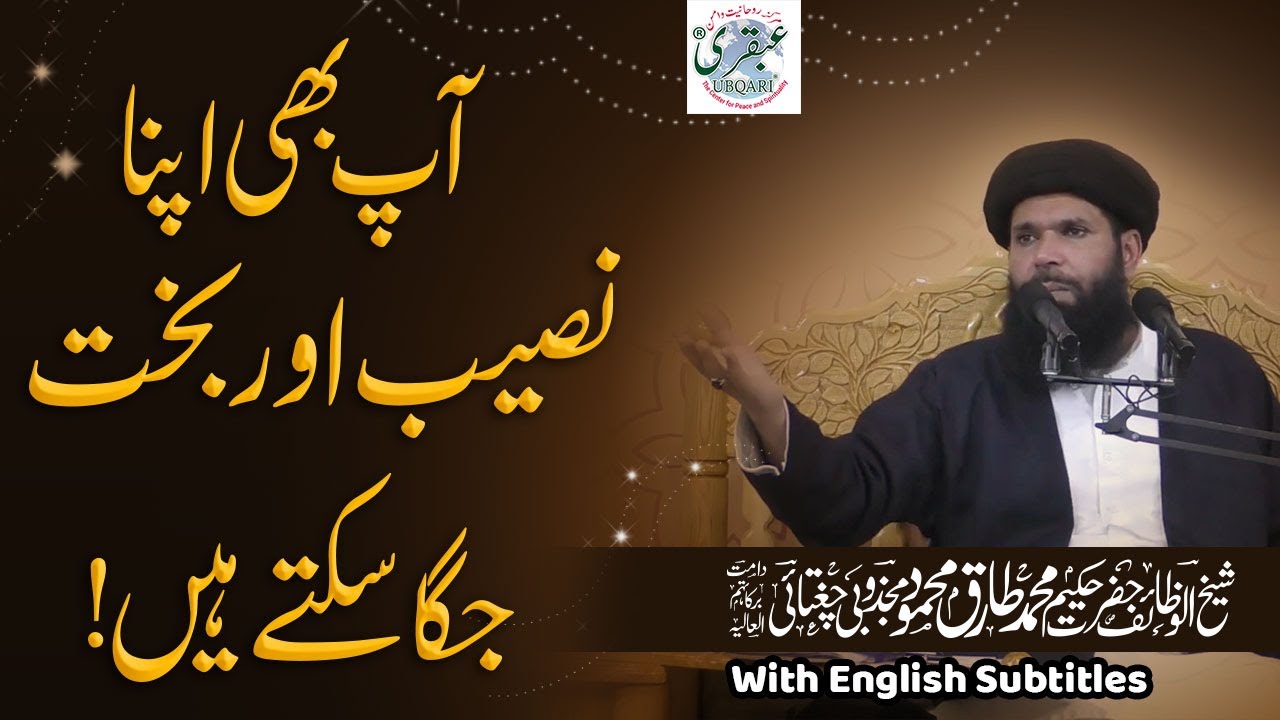 Aap Bhi Apna Naseeb Aur Bakht Jaga Sakty Hn | Ubqari | Muhammad Tariq Mahmood | Vol 581