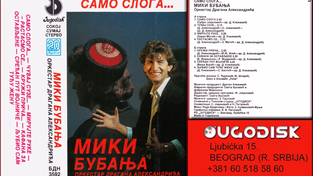 Miki Bubanja - Srecan put vojnice - (Audio 1989)
