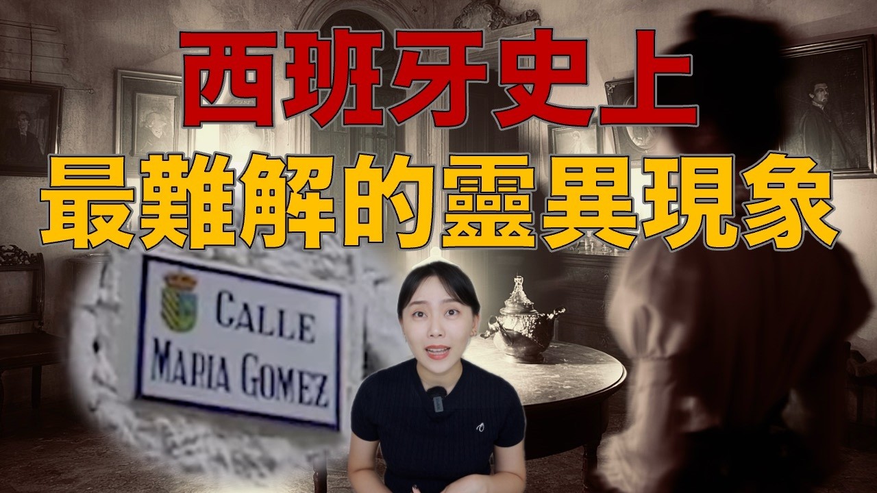 歐洲史上最超自然！砸了又出現...50年沒人能解釋－貝爾梅斯鬼臉事件｜卓Cho