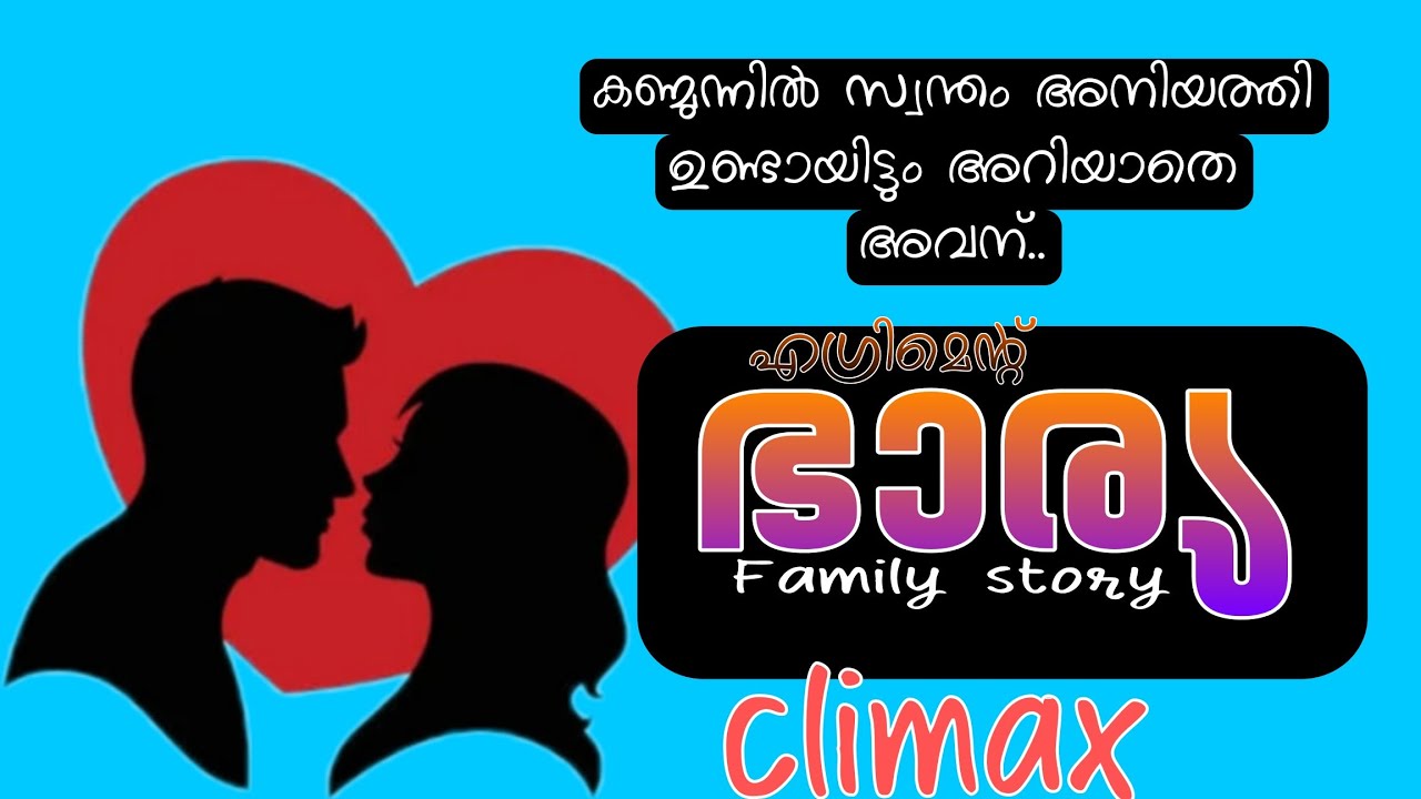 ആ കുട്ടിആരാണ്.? ഈ കഥയുടെ climax ഇന്ന്....