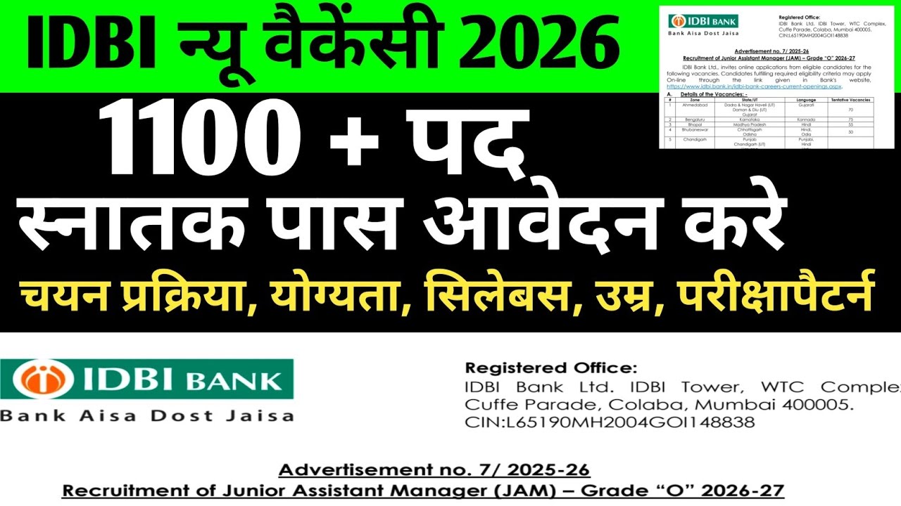IDBI NEW VACANCY 2026🔴 स्नातक पास आवेदन करे ✅ चयन प्रक्रिया, परीक्षा पैटर्न, उम्र, योग्यता 🎯 VACANCY