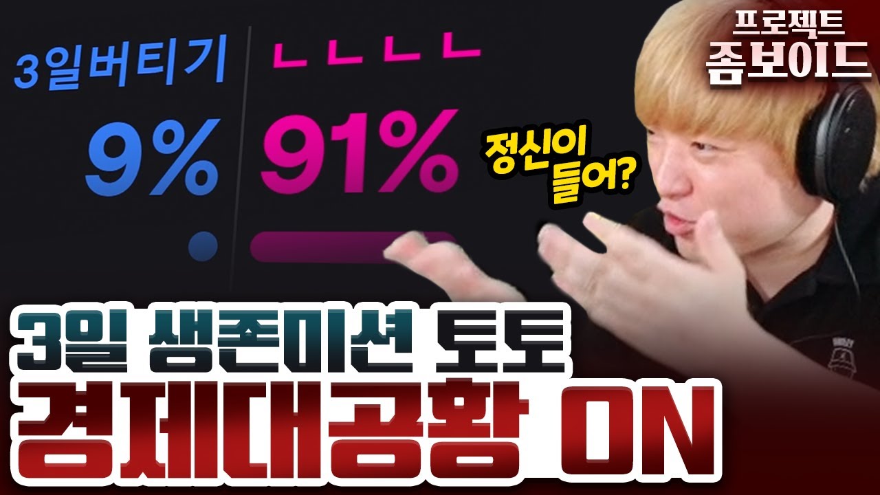 시청자의 단 9%만 풍월량을 믿었습니다
