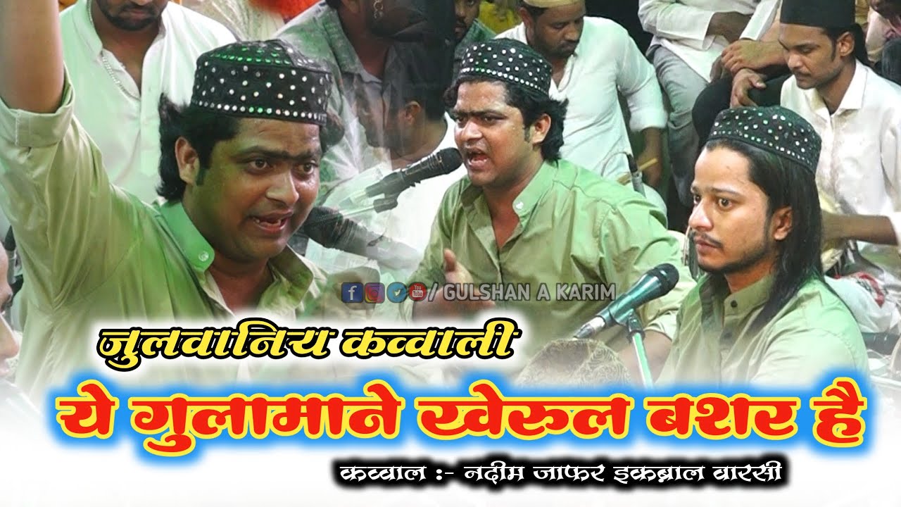 Ye Gulamane Khairul Bashar Hai || Naddem Jafar Iqbal Warsi || Julwaniya Rang 2025