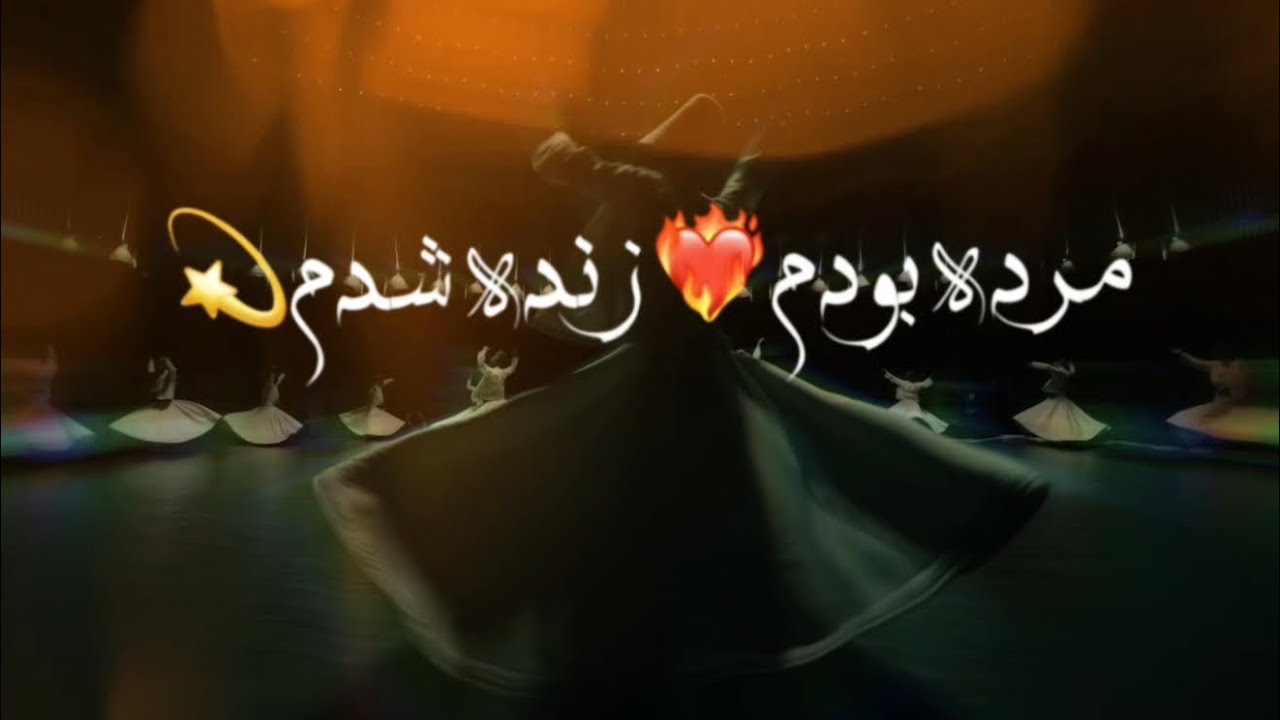 Mawlana|Morda Bodam Zinda Shodam-(AI Reimagined) مولانا-مورده بودم زنده شدم-هوش مصنوعی 