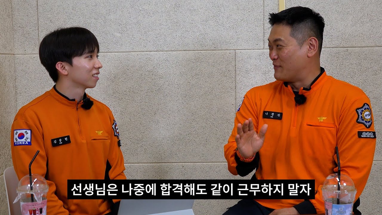 소방 면접, 이제는 말 할 수 있다