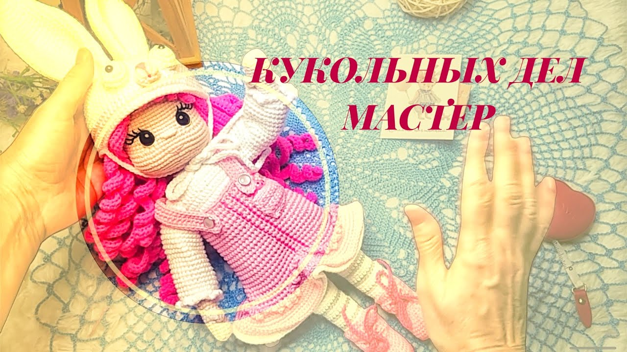 Новая КУКЛА. 4 отчёт #вязаныеигрушки #вяжукрючком #творчество 