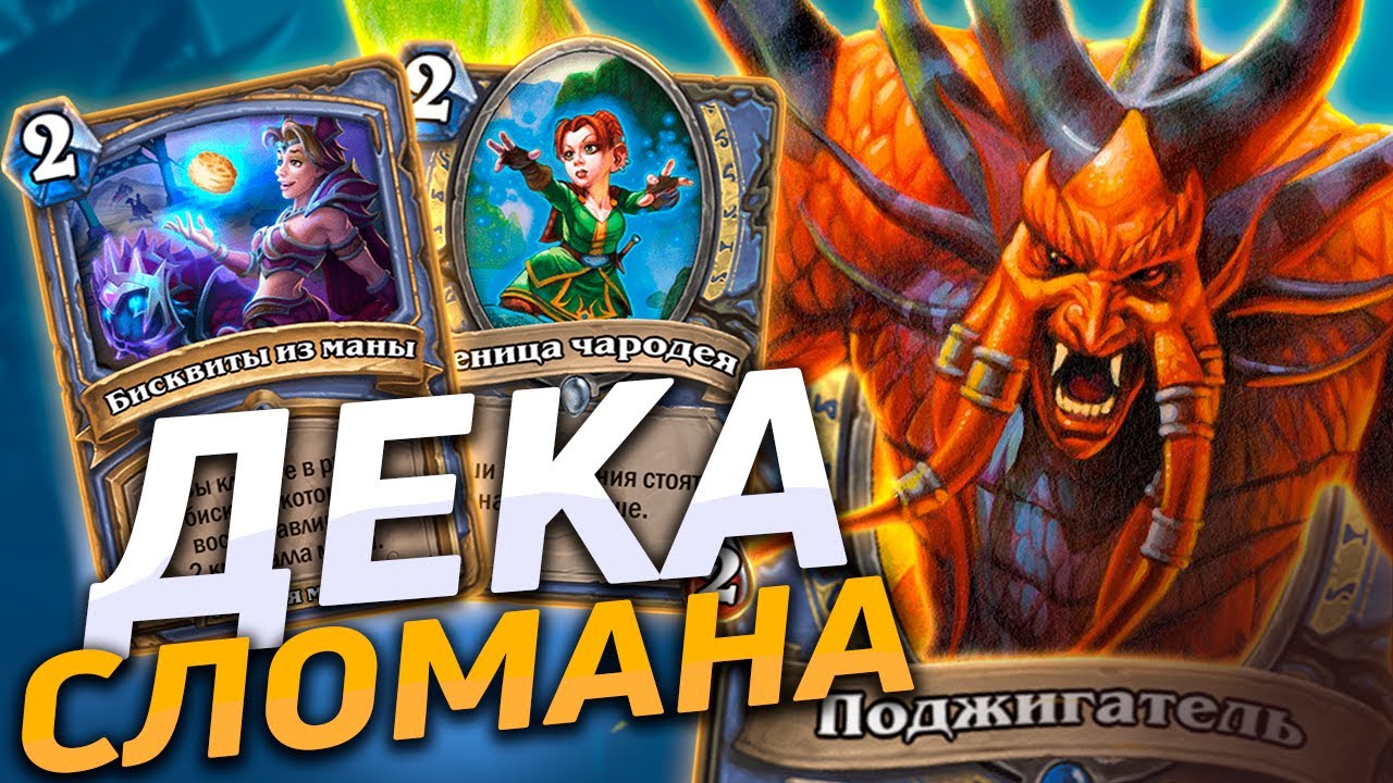 🔥 ЭТА КОЛОДА СЛОМАЛА ВОЛЬНЫЙ! | АПМ Маг | Hearthstone - Закаленные Степями