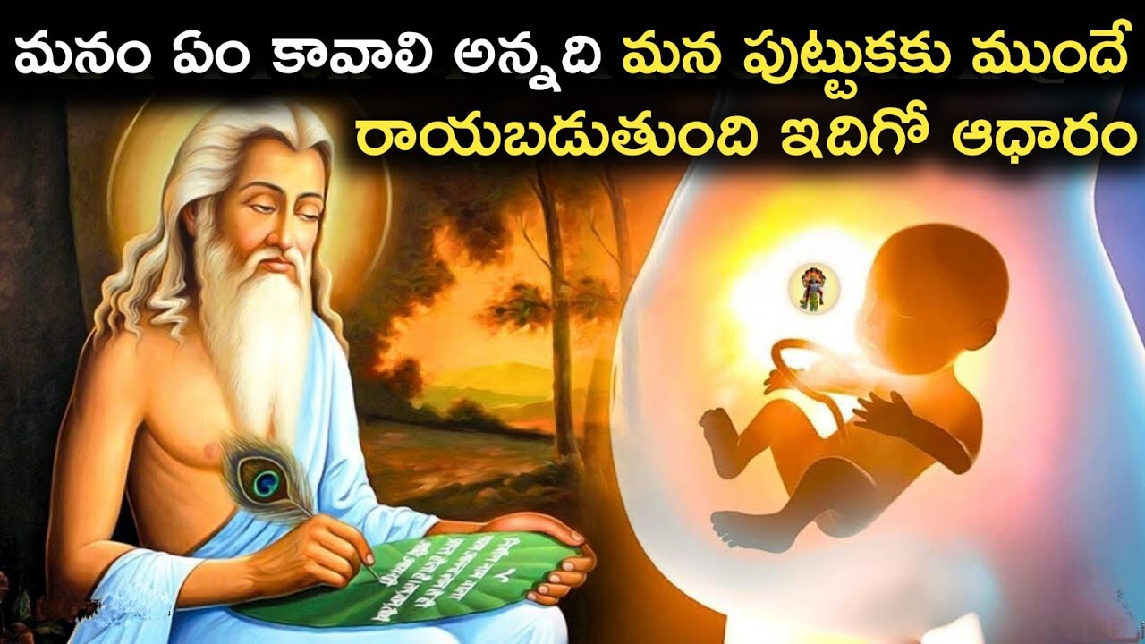 మన విధి మనం పుట్టాక ముందే నిర్ణయించబడుతుందా? | Garuda puranam Facts | FN-20 Telugu