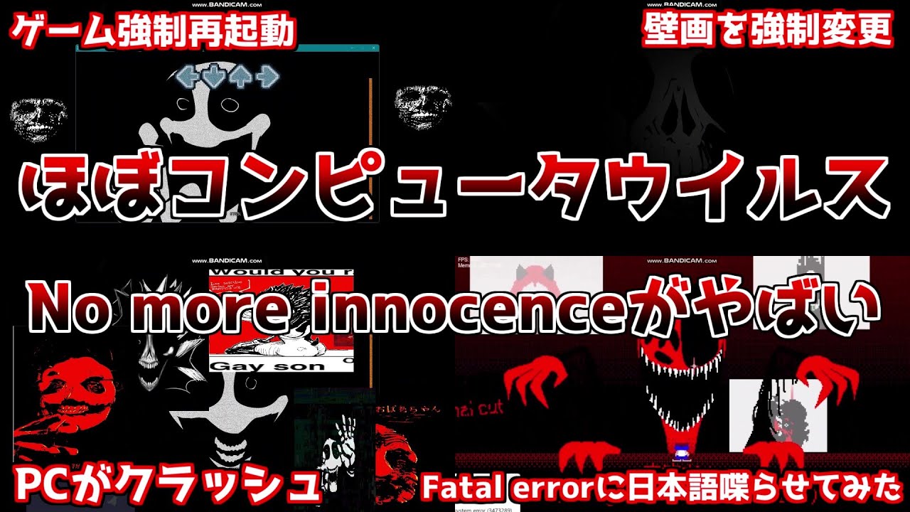 【FNF】No more innocenceというMODがほぼコンピュータウイルスな件について