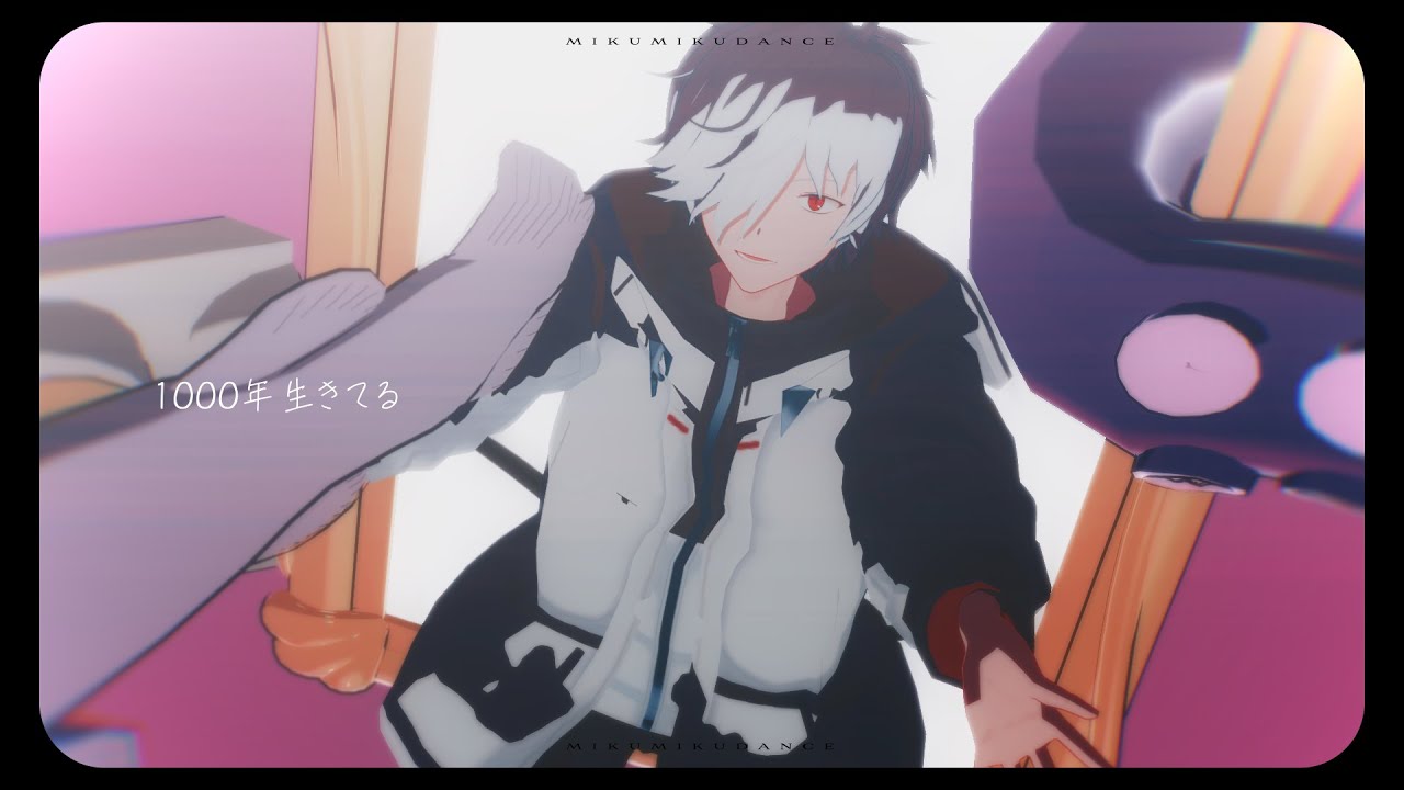 [MMDあたなる]1000年生きてる[白夜零兎]