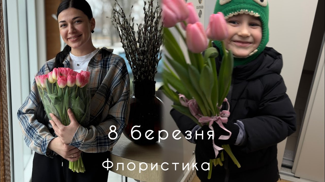 Курʼєр на 8 березня. Квіти Кременчук. Line of flowers 