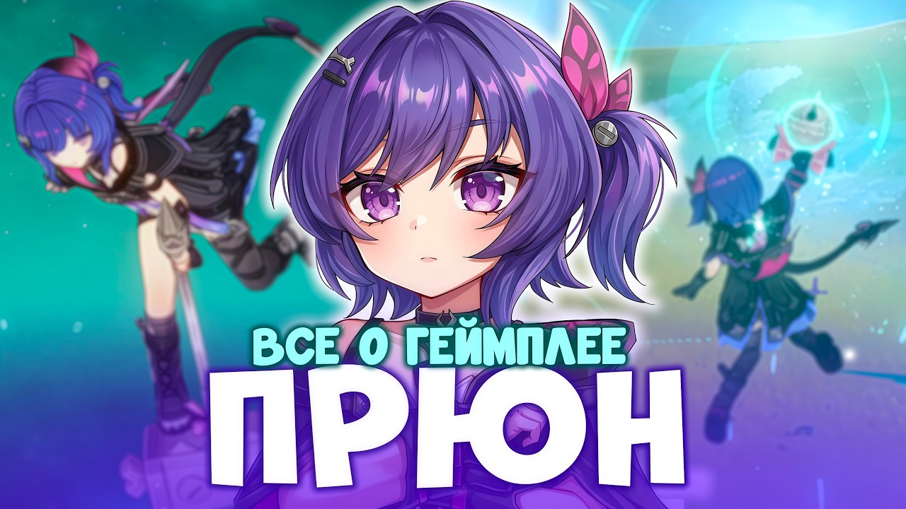 ПРЮН ГЕЙМПЛЕЙ | НАВЫКИ | СОЗВЕЗДИЯ | GENSHIN IMPACT