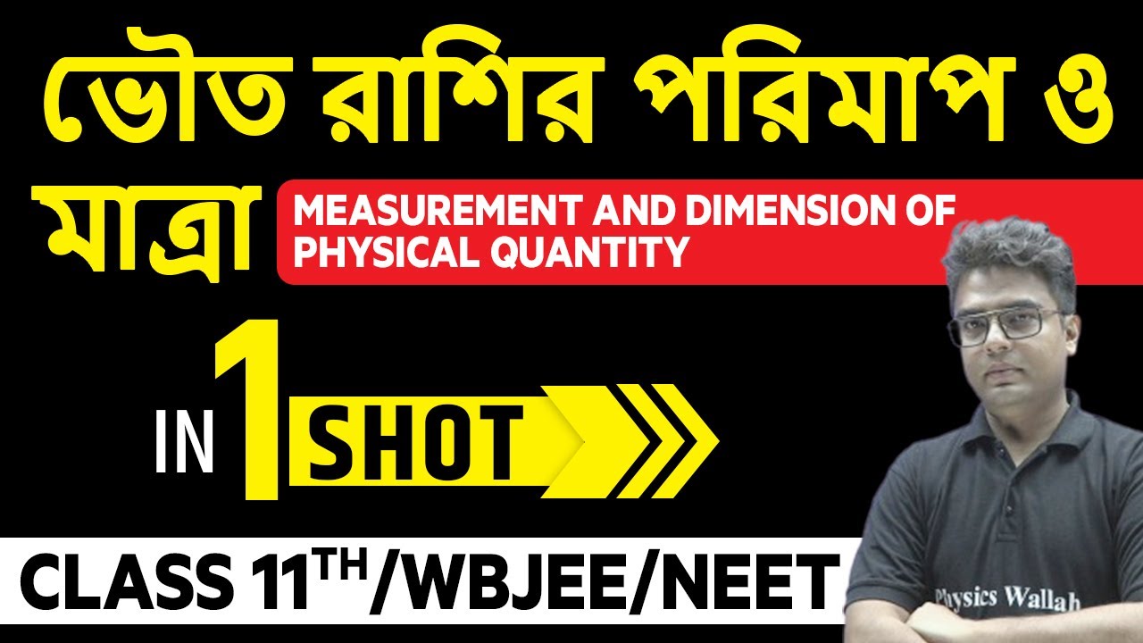 ভৌত রাশির পরিমাপ ও মাত্রা (Unit Dimension & Measurements) in Bangla | One Shot | Class 11