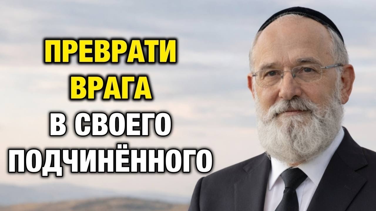 Метод острова: как управлять теми, кто сильнее тебя | Еврейская мудрость