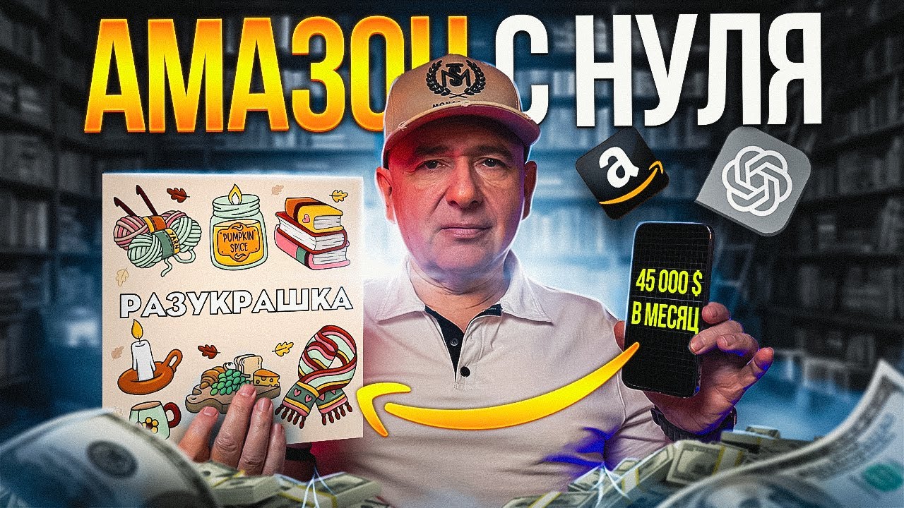 Заработок на Amazon! Как Сделать Разукрашу с Нуля (Пошагово)
