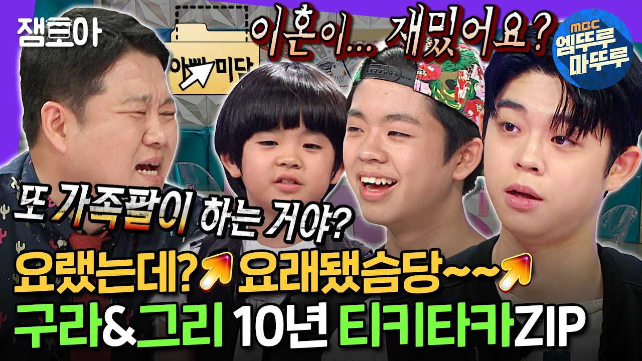 [#라디오스타] ⭐오늘자 해병대 입대 기념⭐10년 간 라스와 함께 성장한 그리&구라 티격태격 모음zipㅣ#김구라 #그리 MBC140625방송